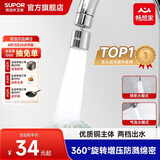 苏泊尔（SUPOR）龙头起泡器360°万向厨房水龙头防溅水神器延伸器全铜增压水嘴S