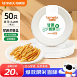 特美居（temeiju）7英寸一次性盘子蛋糕纸盘碟加厚可降解餐盘户外餐具50只装18.2cm
