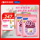 FANCL HealthScience芳珂男女士综合维生素每日分龄营养包 60天黄金周期 进口 40代女性营养包【 30袋*2包 】