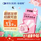 珍视明 萘敏维滴眼液 10ml 眼睛发痒 红血丝 结膜炎 眼药水疲劳 眼干眼涩 熬夜可用 视力疲劳 热门商品
