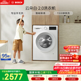 博世（BOSCH）【云朵白2.0】变频滚筒洗衣机10KG大容量 专业羊毛洗 智能除渍 15分钟快洗 WGA152000W国家补贴15%