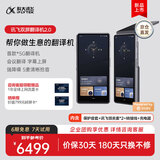 科大讯飞双屏翻译机2.0多语种离线翻译同传演讲双麦交流 强降噪10米清晰收音AI大模型 商务会议 双屏翻译机2.0 【标准版】