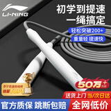 李宁（LI-NING）竞速跳绳成人减肥燃脂不打结学生专用中考体育考试比赛专业训练绳