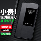正件 适用华为Mate20手机壳 华为Mate20保护套免翻盖皮套智能视窗全包防摔 商务超薄保护套外壳 睿智黑