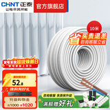 正泰（CHNT）电线铜芯电缆电源线国标足米RVV家用家装软线 10米散剪不支持退换 护套软线-双芯×1.5平方 10米