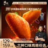 锋味派奥尔良烤鸡翅中翅 270g /袋冷冻半成品烤翅嘟嘟翅烧烤食材炸鸡