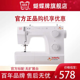蝴蝶牌（BUTTERFLY） JH8230A蝴蝶牌缝纫机多功能家用缝纫机电动缝纫机锁边吃厚迷你 官方标配