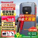 纽曼（Newsmy）【3C认证】Q1汽车应急启动电源搭电宝户外电源汽车用电瓶强启便携充电宝摩托车辆打火神器10000mAh
