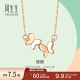 周生生蝴蝶彩金项链 薄荷18K玫瑰金比翼双飞吊坠配链91093N定价 45厘米