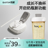 贝町BAYTIM适配赫根奶瓶配件直饮吸管杯盖hegen直饮吸管杯海格恩吸管杯奶嘴