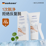 sakose凡士林舒柔脱毛膏100g男女士温和全身去除毛腋下腿毛四肢私处可用