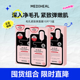 美迪惠尔（Mediheal）毛孔紧致黑面膜10片*3盒改善黑头男女士适用男女生日礼物送女友