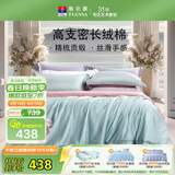 富安娜床上四件套纯棉60s长绒棉贡缎床品 单双人纯色床单被套 1.5米床浅绿