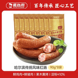 道台府正宗哈尔滨红肠东北特产开袋即食火腿肠熟食烟熏香肠 【实惠装】特色风味红肠90g*8支