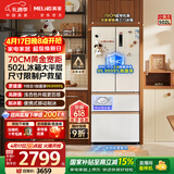 美菱小确杏502L法式多门冰箱70cm宽制冰超薄嵌入式大容量变频底部散热杏悦白BCD-502WFP9CZX国家补贴