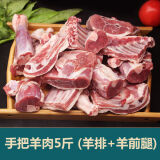 牛家纪手把羊肉 内蒙古散养羔羊肉  新鲜手抓羊肉 羊排羊腿生鲜 【蒙古手把羊肉5斤】 收藏店铺：餸草原韭菜花+炖肉料