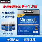 kirkland signature柯克兰米诺地尔男士生发液 可兰男士生发滴剂5%Minoxidil地尔酊生发水脂溢性防脱 美国进口 60ml*6瓶