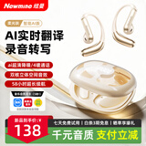 纽曼耳机蓝牙2026最新款C2 AI实时翻译蓝牙耳机挂耳式无线运动耳机骨传导概念舒适降噪高音质长续航女 肤【APP升级版】Ai同声传译丨杜比环绕音丨久戴不痛 【双重防漏音】