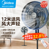 美的（Midea）电风扇家用轻音摇头立式20吋大头扇交流定频落地扇办公室循环扇工业12米电扇 【遥控款】FS45-23DR黑色【5叶飓风】