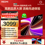 小米（MI）REDMI 智能电视 A75 75英寸 144Hz高刷 2+32GB L75MA-RAE 远场语音智慧屏显示器家电电器平板tv