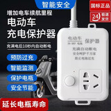i公牛（BULL）同款电动车自动断电插座保护器防过充自动断电电瓶车充电智能断电保护插座 【0.1米】电动车充电保护器【一插位】