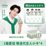 泰象【小晞专属-1箱口味任选】苏打汽泡水原味无糖 325ml*24瓶 整箱