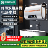 容声【免费上门安装】电热水器扁桶家用智能储水式洗澡双胆加热速热出租房浴室大容量B5L2 80L 2000W 纤薄双胆+安全防电墙