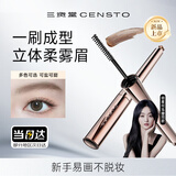 三资堂染眉膏01浅棕防水持久不脱色自然不晕染立体野生眉笔懒人眉刷