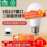 雷士（NVC）灯泡led超亮E27螺口高亮节能灯泡家用商用省电球泡光源 【2级能效】5W-E27白光6500K