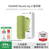 华为Sound Joy 2代蓝牙智能音箱二代便携式蓝牙音响电脑桌面户外音箱音炮语音AI小艺立体声超长续航 蓝牙版丨向新绿【咨询领大额券】 26H强劲续航，40W超级快充