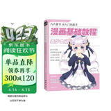 漫画基础教程《美少女篇》初学入门零基础新手绘书籍卡通动漫美少男古风人物古装画画册集成人美术教材