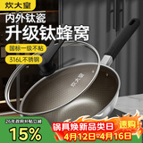 炊大皇炒锅有钛0氟不粘锅316L不锈钢不粘平底炒锅34cm