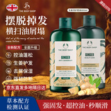 美体小铺生姜洗发水400ml+生姜护发素400ml控油防脱进口生日礼物