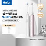 海尔（Haier）【中秋礼物】电动牙刷声波缓振充电式情侣款护龈抗菌牙刷头长续航清洁美白轻柔送女朋友生日礼物 【闪净HT11】汉玉白 2支刷头