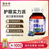 澳至尊（AUSupreme）澳洲进口蓝莓叶黄素护眼至尊 成人越橘蓝莓儿童叶黄素保护视力 蓝莓护眼 30粒*1瓶 有效期2028/4/30