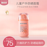 贝德美（bodcrme）儿童防晒霜50g男女童防晒乳防水防汗宝宝专用隔离紫外线SPF50