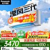 松下空调 滢风三代1.5匹新一级能效变频挂机 铜管 原装压缩机 纳诺怡除菌健康风 国家补贴JM35K410Q