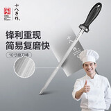 十八子作 磨刀工具修复菜刀刃口复磨刀具锋利度10寸磨刀棒SSB-02