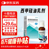 [万高] 西甲硅油乳剂 30ml/盒