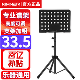 曼尔乐器专业升降琴谱架乐器通用乐谱架谱台1.3米高度