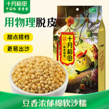 十月稻田 脱皮绿豆 2斤 去皮绿豆汤绿豆糕绿豆沙原料 馅料 五谷杂粮