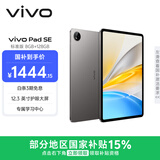 vivo Pad SE 8GB+128GB 深灰色 国家补贴 12.3英寸护眼大屏 远程家长管控 骁龙4Gen2 学生 平板电脑