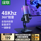 绿联USB电脑麦克风电竞游戏直播桌面电容麦克风手机K歌配音录课收音麦话筒适用台式机笔记本会议75576