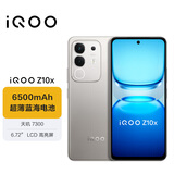 vivoiQOO Z10x 8GB+128GB 月岩钛 6500mAh超薄蓝海电池 天玑7300 护眼LCD屏幕 电竞手机 国家补贴