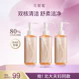 花皙蔻绒毛花洁面露 深层柔润清洁氨基酸洗面奶脆弱肌可用 送女友礼物