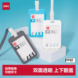 得力（deli）竖式PP铰链证件卡套  1个卡套+1根挂绳 双面透明员工证公交卡饭卡厂牌门禁卡办公学生用品 P11A蓝