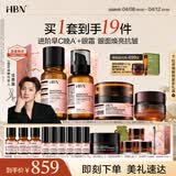 HBN水乳面霜3.0 30g眼霜全套护肤提拉紧致保湿护肤品生日礼物送友