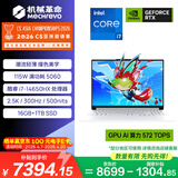 机械革命【国家补贴】极光X潮玩版 酷睿i7HX 游戏本笔记本电脑(i7-14650HX 16G 1T RTX5060 300Hz 白)