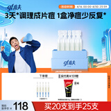 高夫gf高夫控油祛痘次抛精准祛痘次抛精华液1.5ml*20