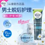 薇婷（VEET）脱毛膏男士200ml+原B5冰感舒缓凝霜 腋下非永久去根不再生长
